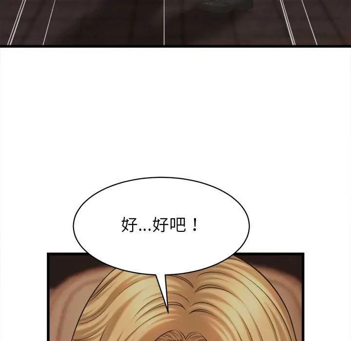 她们的夜晚属于我 - 第45話 - page 19