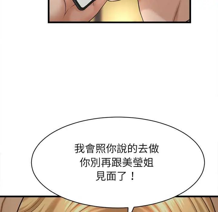 她们的夜晚属于我 - 第45話 - page 22