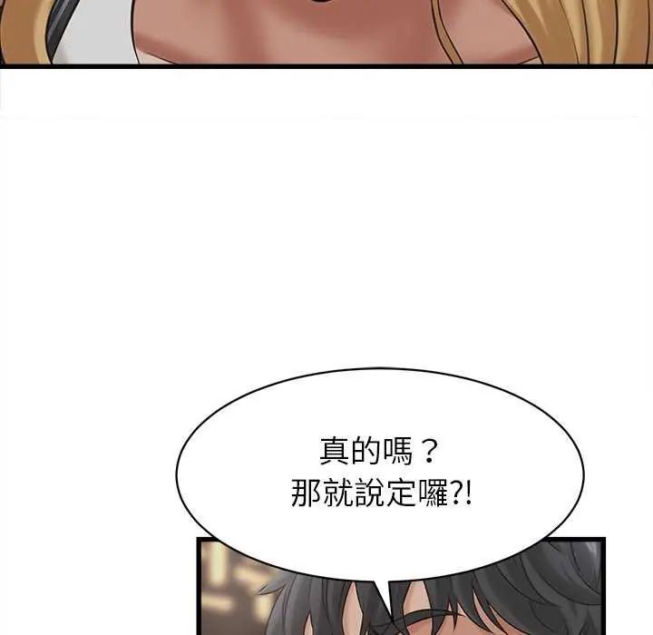 她们的夜晚属于我 - 第45話 - page 24
