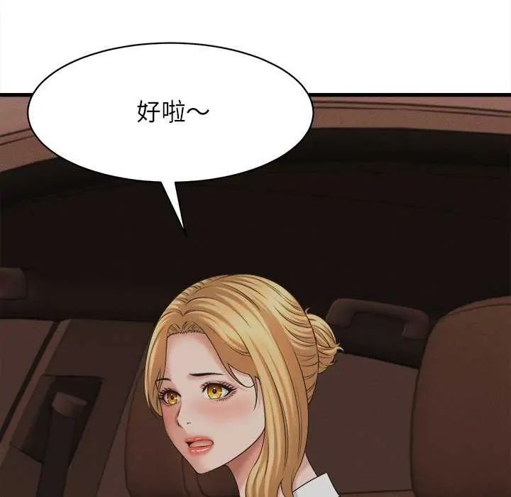 她们的夜晚属于我 - 第45話 - page 26