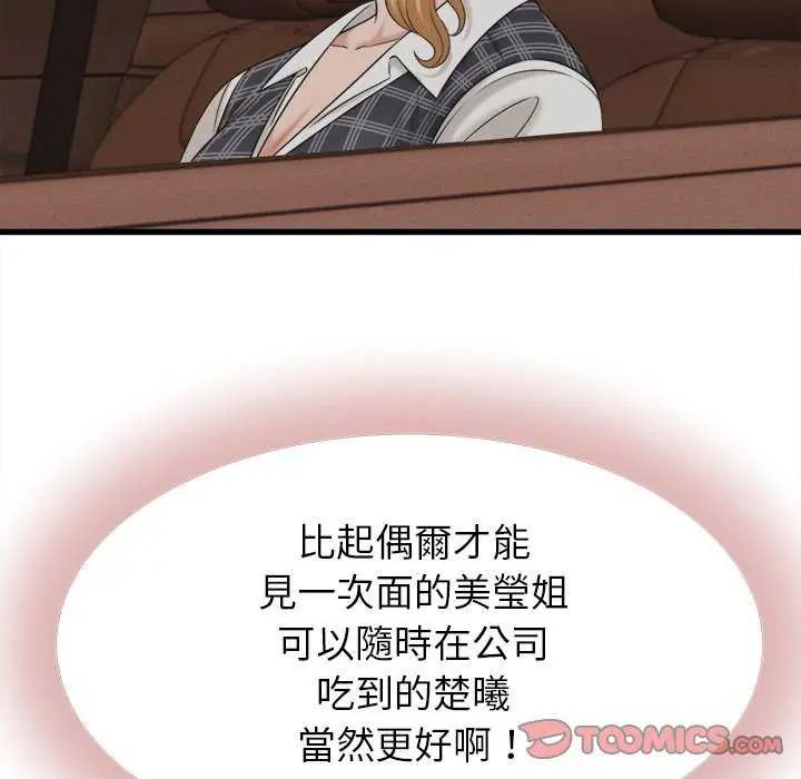 她们的夜晚属于我 - 第45話 - page 27