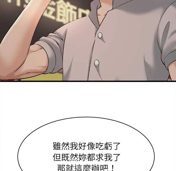 她们的夜晚属于我 - 第45話 - page 29