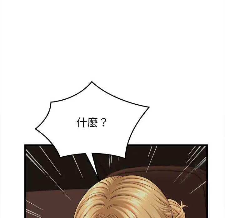 她们的夜晚属于我 - 第45話 - page 31