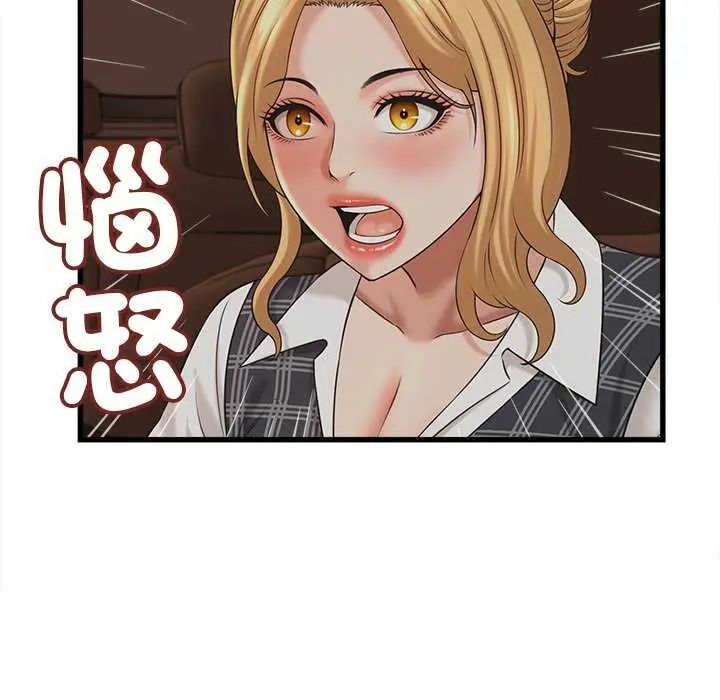 她们的夜晚属于我 - 第45話 - page 32