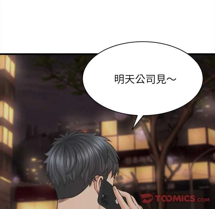 她们的夜晚属于我 - 第45話 - page 33
