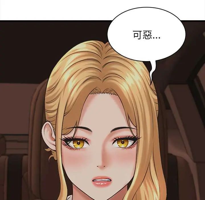 她们的夜晚属于我 - 第45話 - page 35