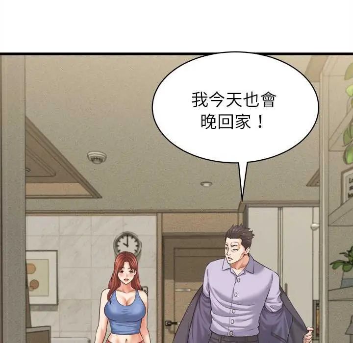她们的夜晚属于我 - 第45話 - page 41