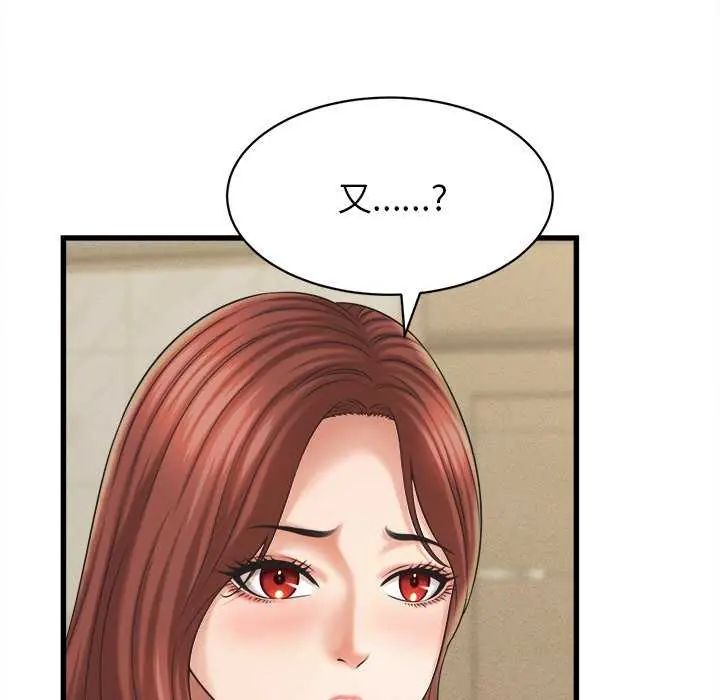 她们的夜晚属于我 - 第45話 - page 43