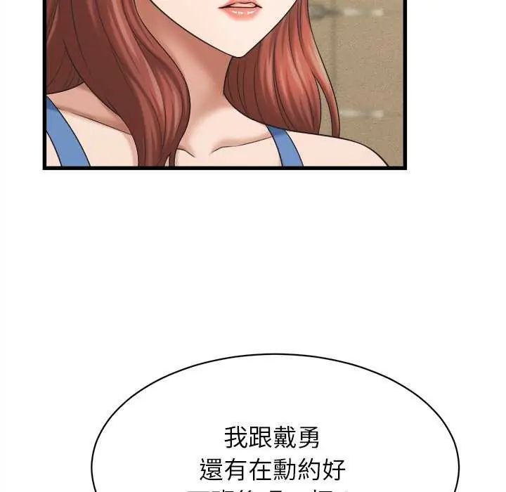 她们的夜晚属于我 - 第45話 - page 44