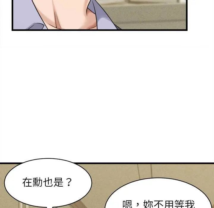 她们的夜晚属于我 - 第45話 - page 46