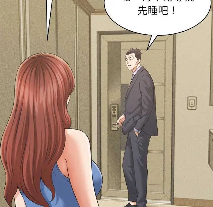 她们的夜晚属于我 - 第45話 - page 47