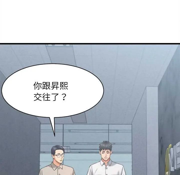 她们的夜晚属于我 - 第45話 - page 52