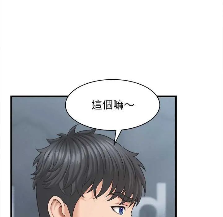 她们的夜晚属于我 - 第45話 - page 54