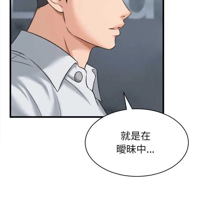 她们的夜晚属于我 - 第45話 - page 55