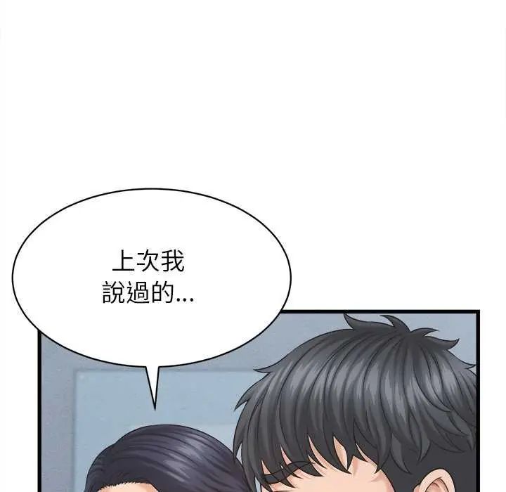 她们的夜晚属于我 - 第45話 - page 65