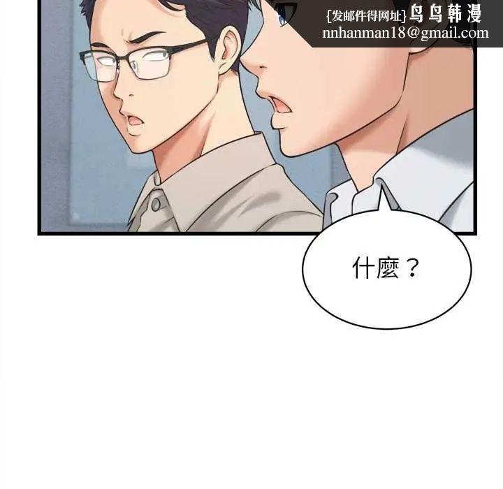 她们的夜晚属于我 - 第45話 - page 66