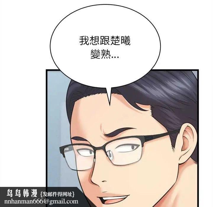她们的夜晚属于我 - 第45話 - page 67