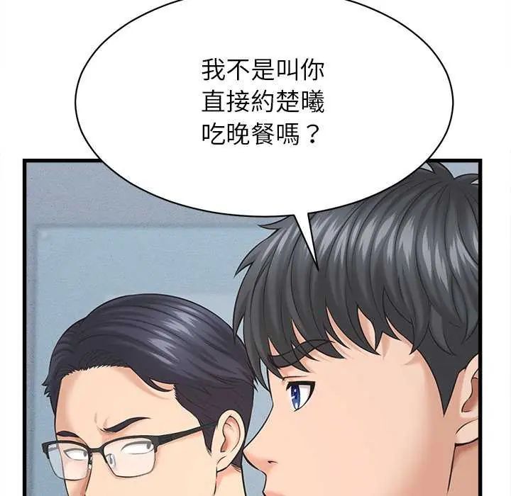 她们的夜晚属于我 - 第45話 - page 70