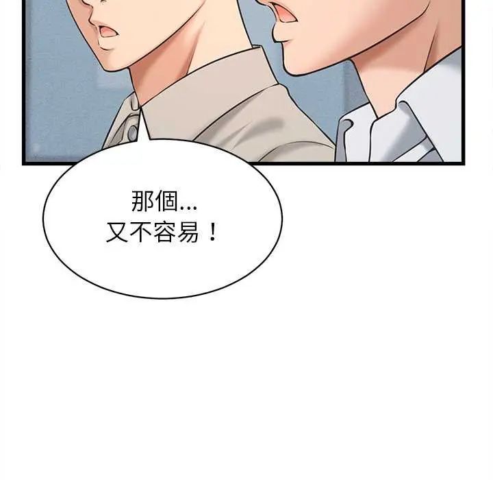 她们的夜晚属于我 - 第45話 - page 71