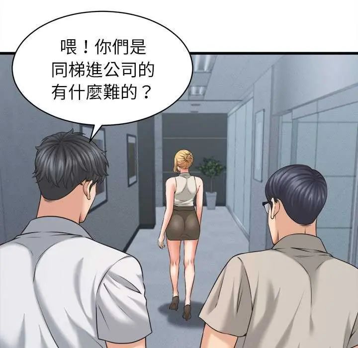 她们的夜晚属于我 - 第45話 - page 72