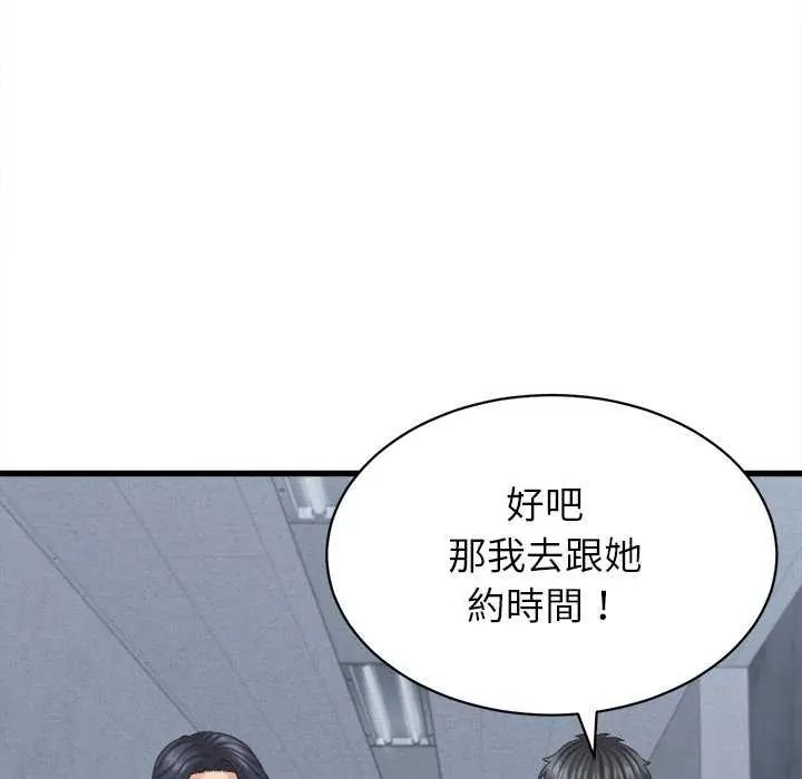 她们的夜晚属于我 - 第45話 - page 76