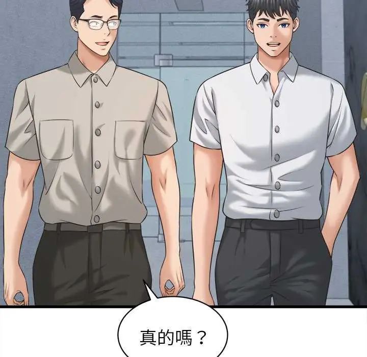 她们的夜晚属于我 - 第45話 - page 77