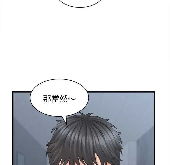 她们的夜晚属于我 - 第45話 - page 78