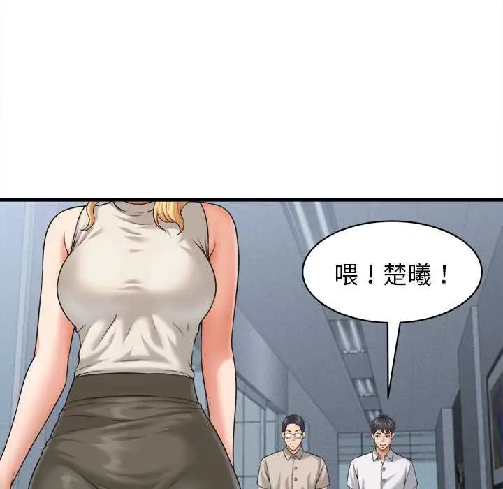 她们的夜晚属于我 - 第45話 - page 80