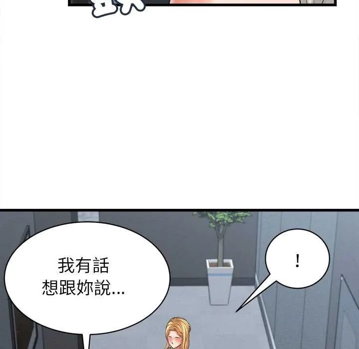 她们的夜晚属于我 - 第45話 - page 83