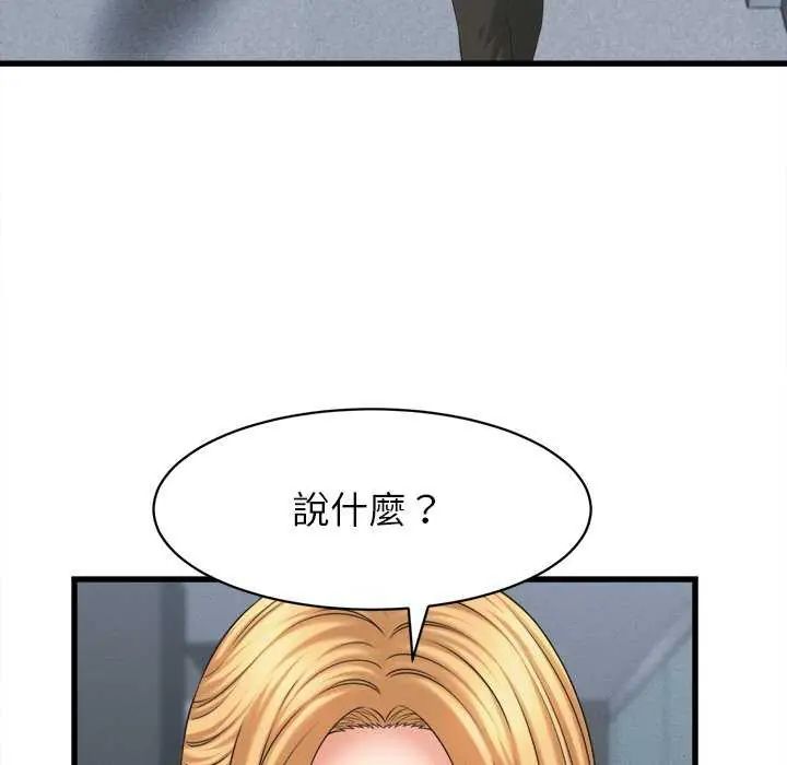 她们的夜晚属于我 - 第45話 - page 85