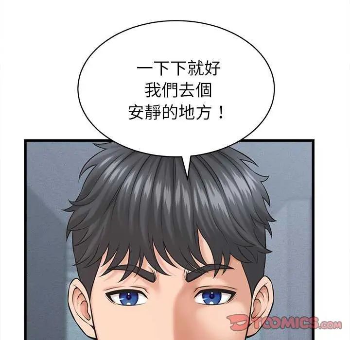 她们的夜晚属于我 - 第45話 - page 87