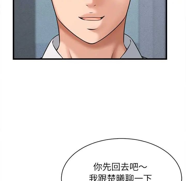 她们的夜晚属于我 - 第45話 - page 88