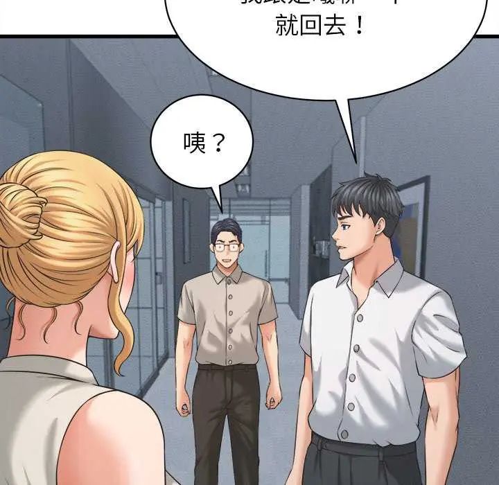 她们的夜晚属于我 - 第45話 - page 89
