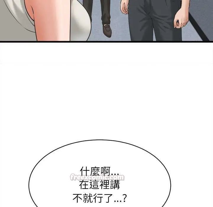 她们的夜晚属于我 - 第45話 - page 90