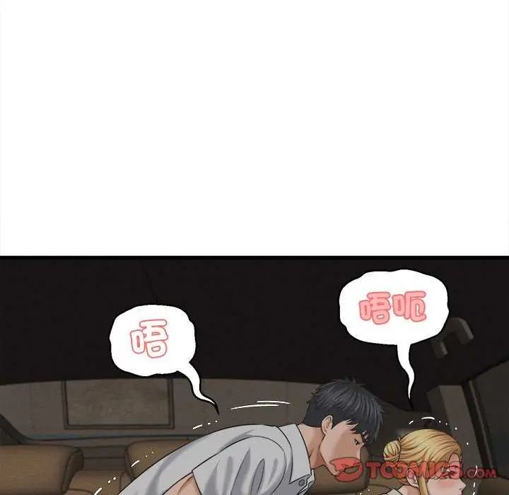她们的夜晚属于我 - 第45話 - page 99