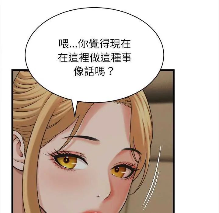 她们的夜晚属于我 - 第45話 - page 101
