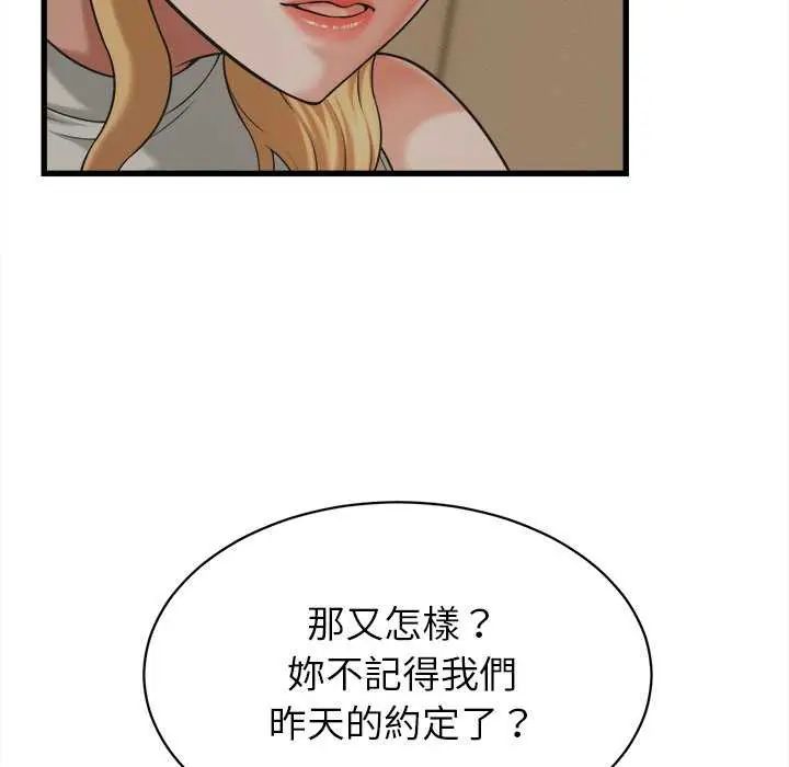她们的夜晚属于我 - 第45話 - page 102