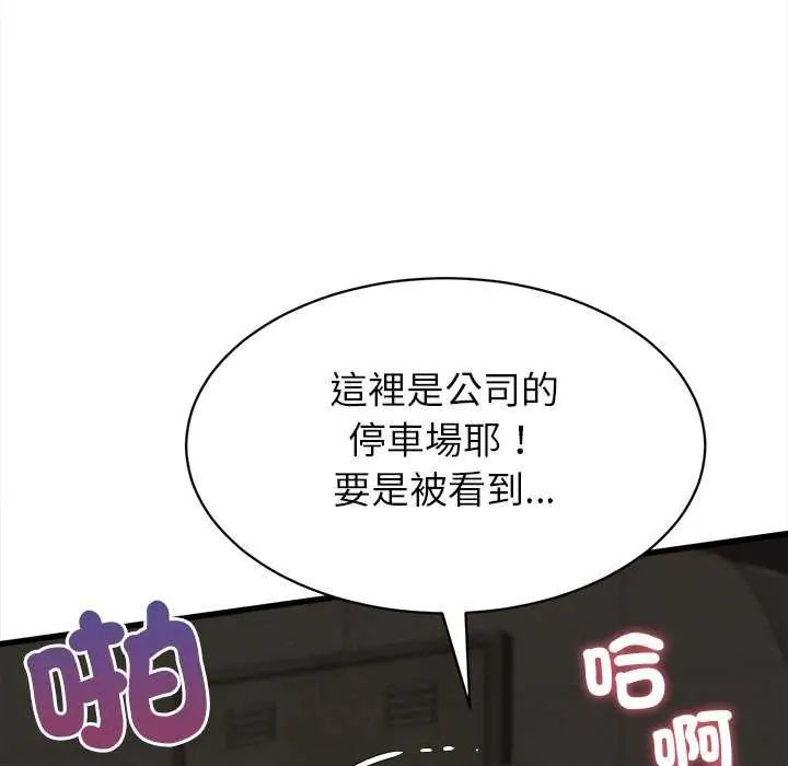 她们的夜晚属于我 - 第45話 - page 104
