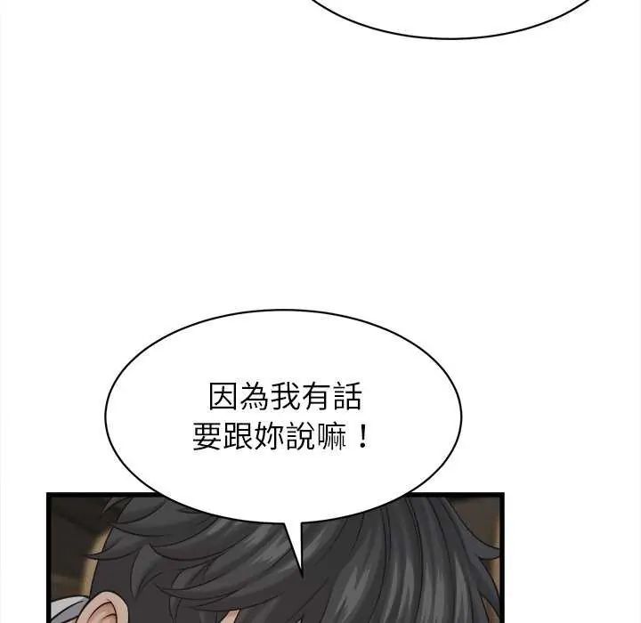 她们的夜晚属于我 - 第45話 - page 109