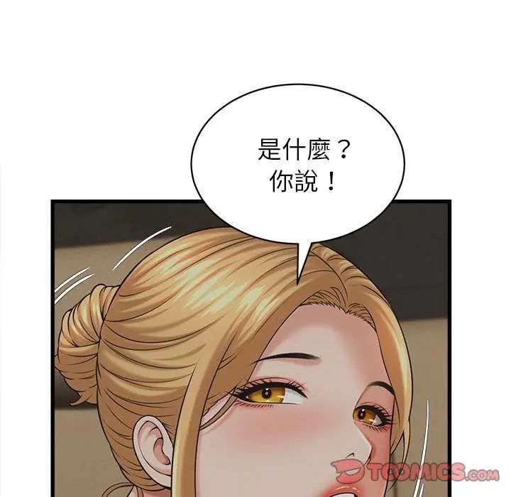她们的夜晚属于我 - 第45話 - page 111