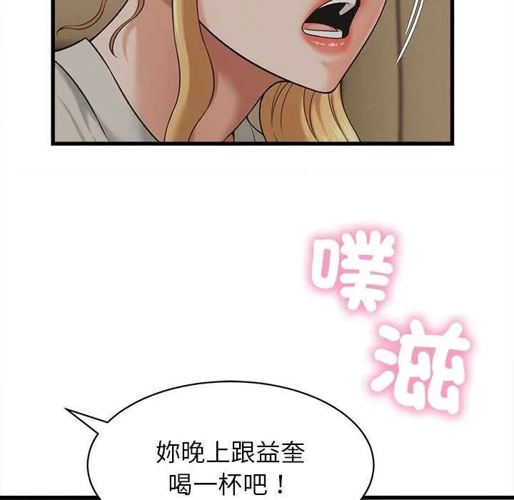 她们的夜晚属于我 - 第45話 - page 112