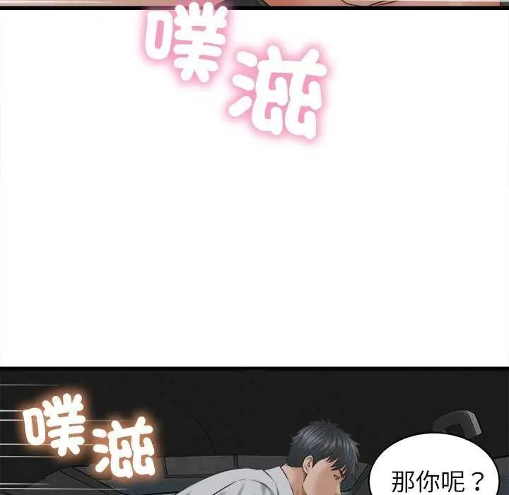 她们的夜晚属于我 - 第45話 - page 114