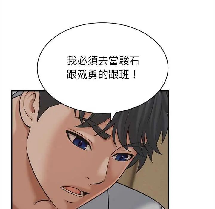 她们的夜晚属于我 - 第45話 - page 116