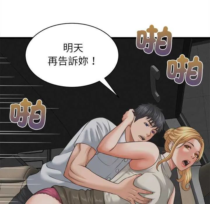 她们的夜晚属于我 - 第45話 - page 119