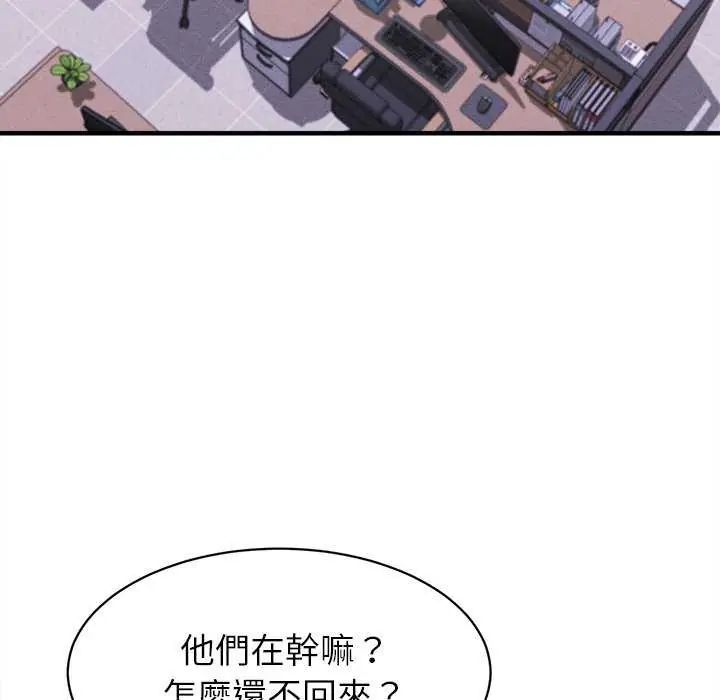 她们的夜晚属于我 - 第45話 - page 125