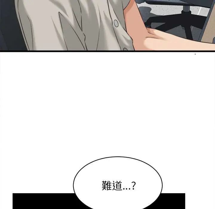 她们的夜晚属于我 - 第45話 - page 127