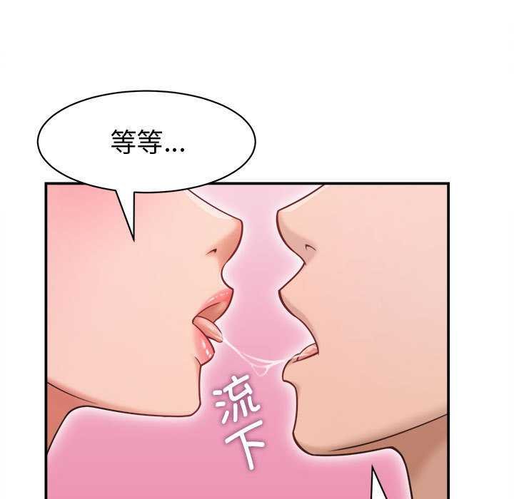她们的夜晚属于我 - 第20話 - page 19