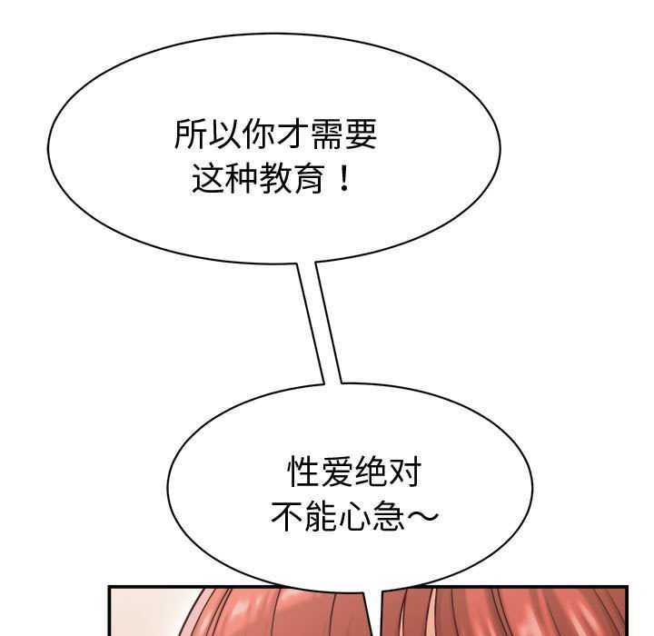 她们的夜晚属于我 - 第20話 - page 43