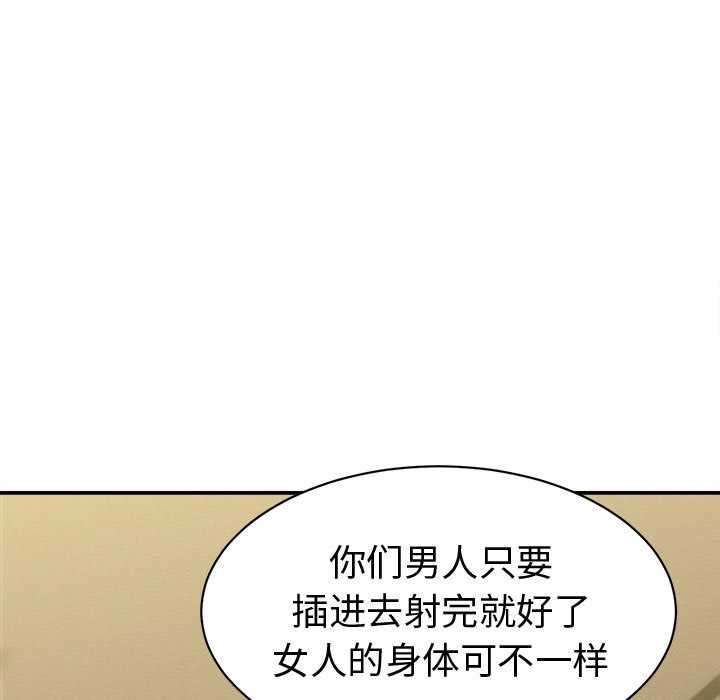 她们的夜晚属于我 - 第20話 - page 45