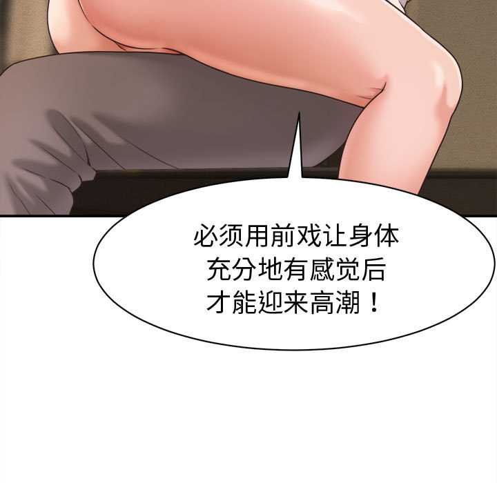 她们的夜晚属于我 - 第20話 - page 47
